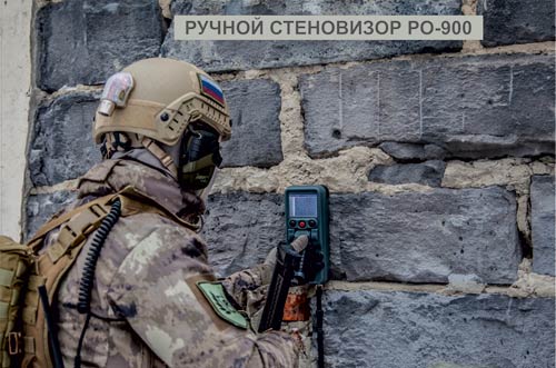 РО-900 стеновизор